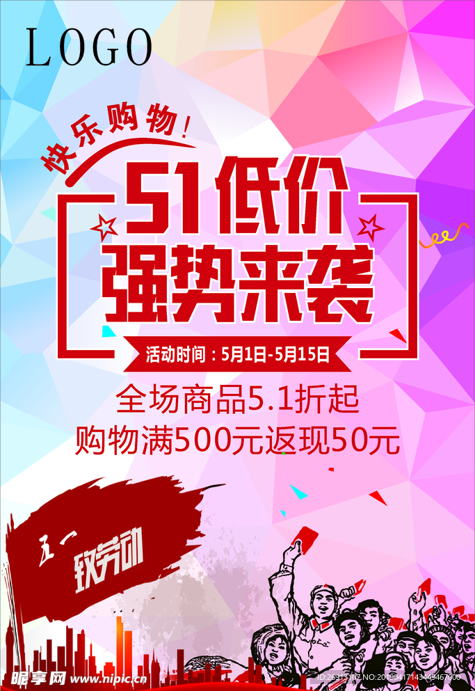 51劳动节促销海报
