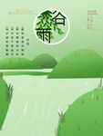 谷雨