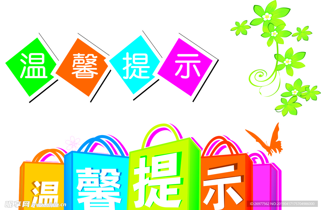 温馨提示