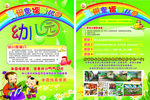 幼儿园 招生