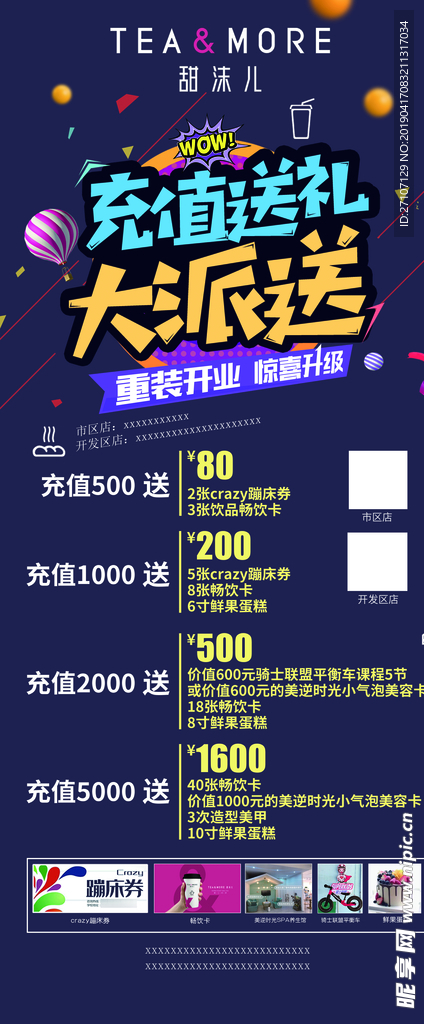 活动展架