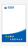 中石化
