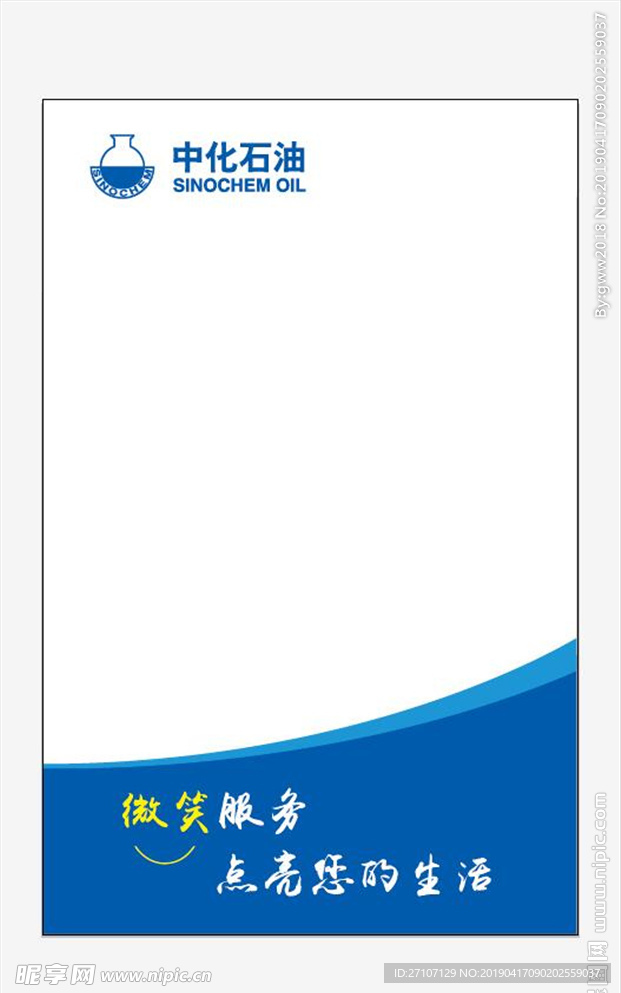 中石化