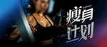 健身计划