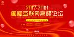 红色大气活动展板