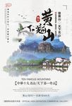 黄山旅游单页