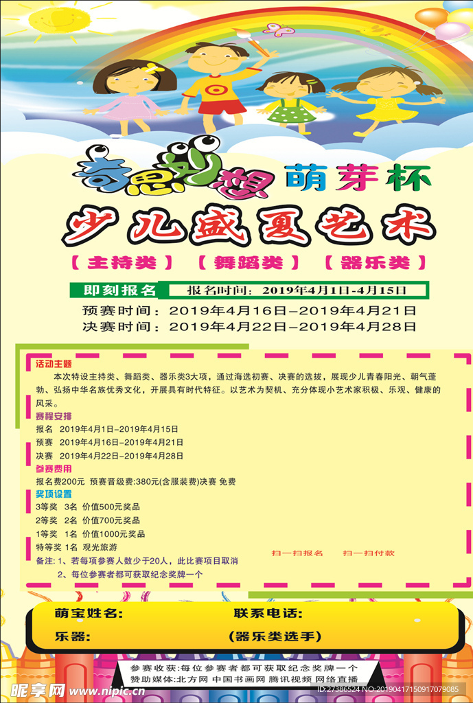 少儿艺术彩页