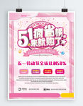 51劳动节海报粉红色