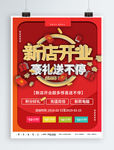 红色A4开业海报
