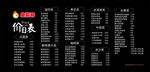 价目表