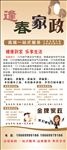 家政展架
