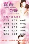 家政价格表