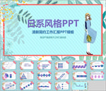 日系风格PPT