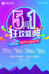 五一促销