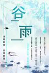 谷雨