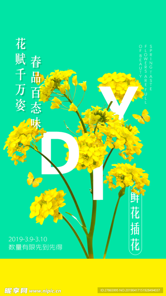 海报 油菜花 diy