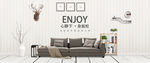 鹿系家具 家具banner