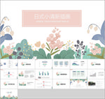 日系小清新插画PPT
