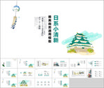 日系小清晰唯美商务PPT