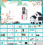 日系文艺风PPT