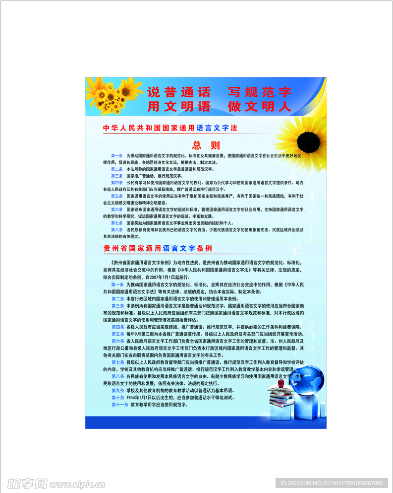 说普通话  写规范字