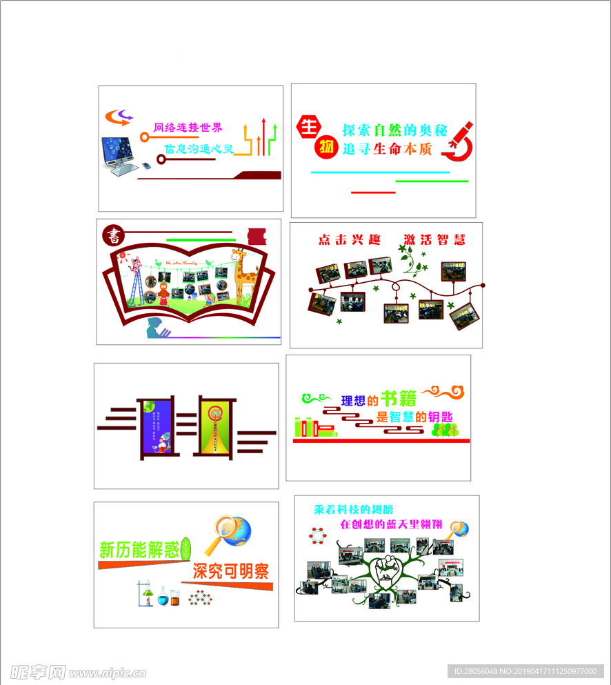 计算机图书室生物化学文化墙