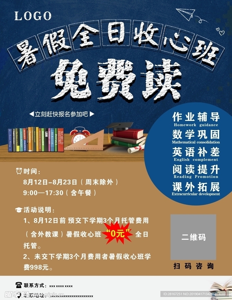 培训学校海报