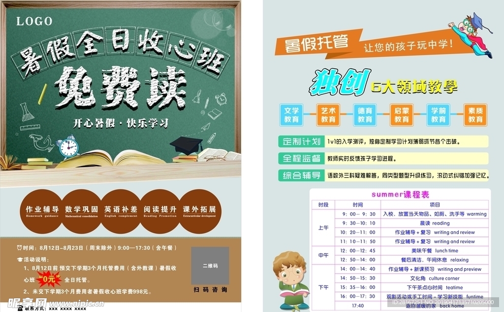 培训学校宣传单