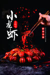 小龙虾海报