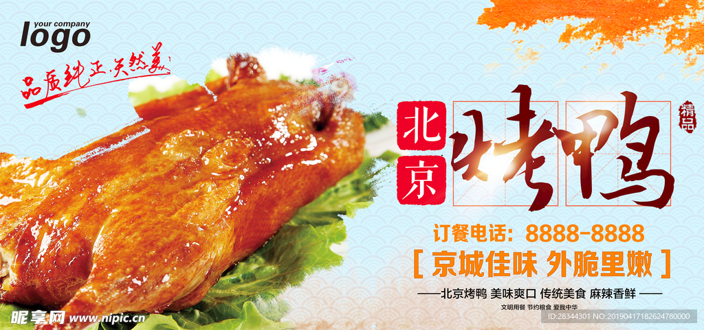 美食海报