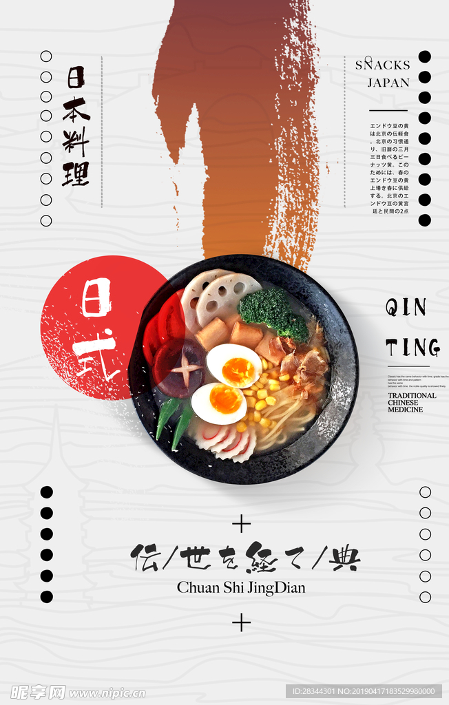 美食海报
