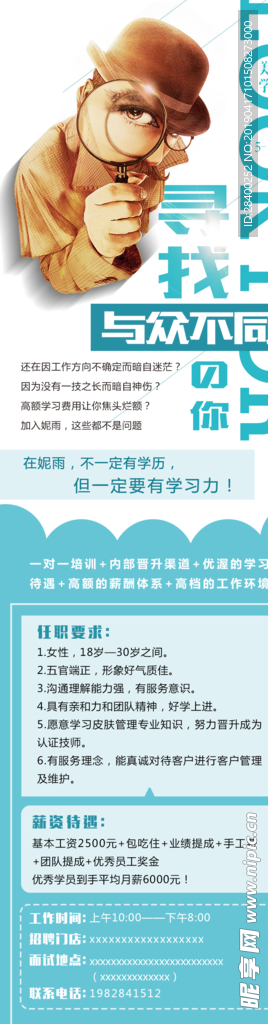 招聘美容学徒