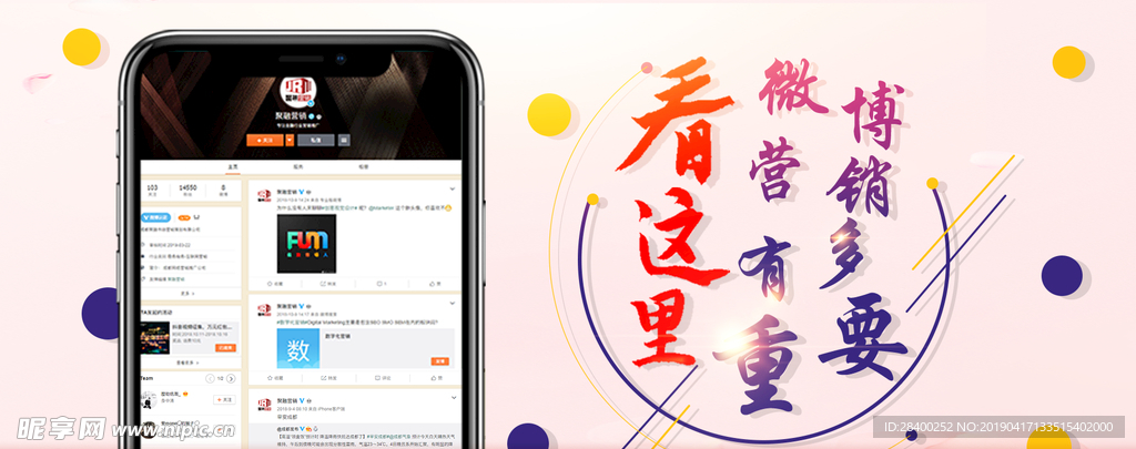 微博营销