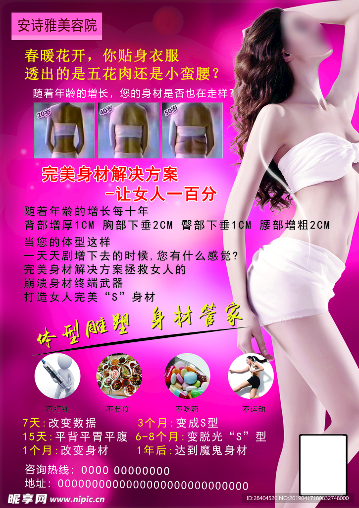 美容塑性