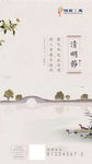 清明节气海报