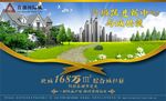 房地产海报横版
