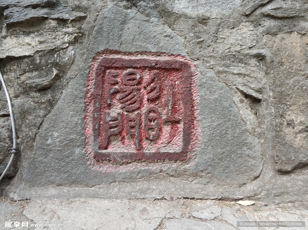 岩石 石刻