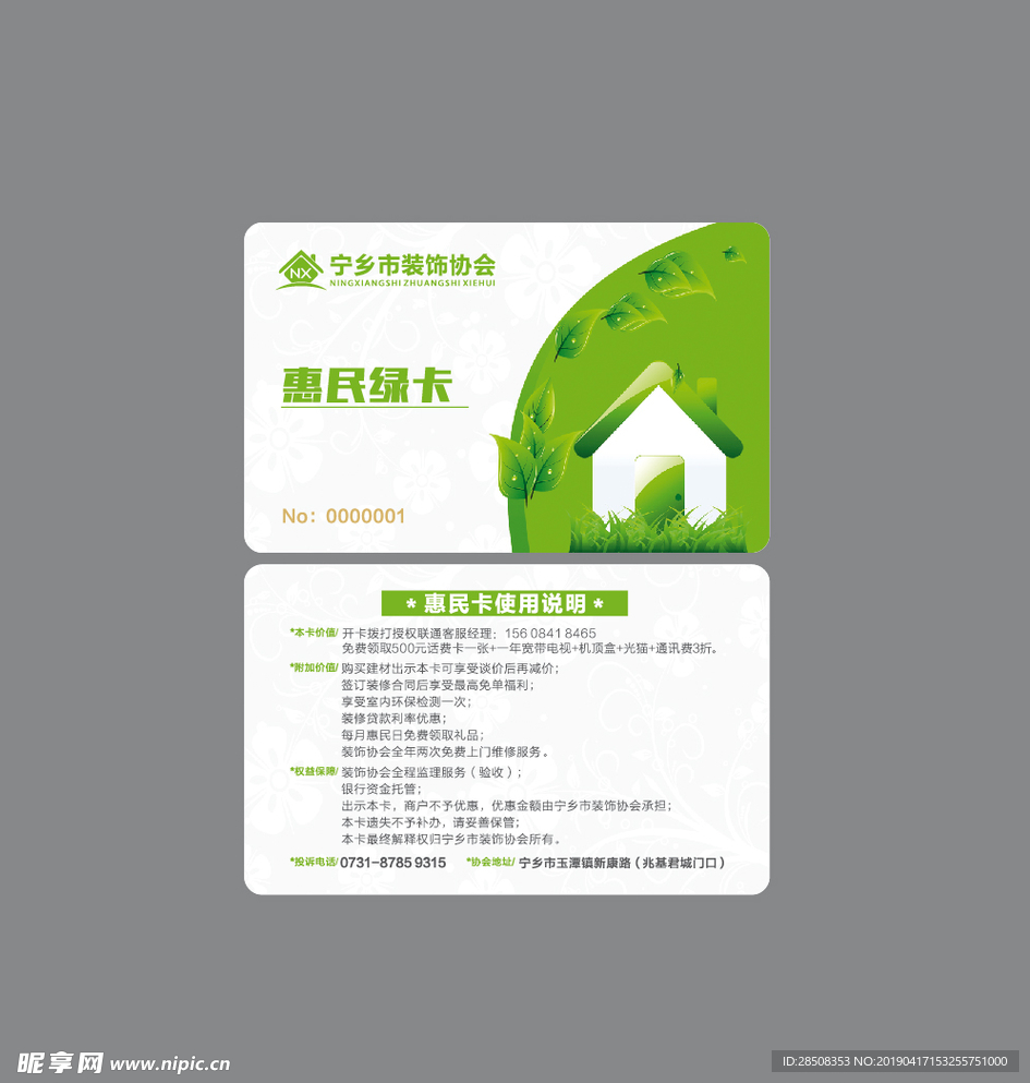 惠民绿卡