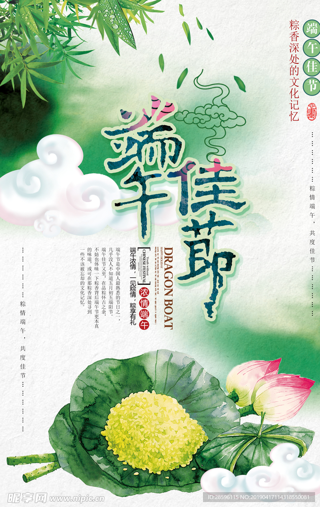 端午节