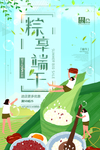 端午节