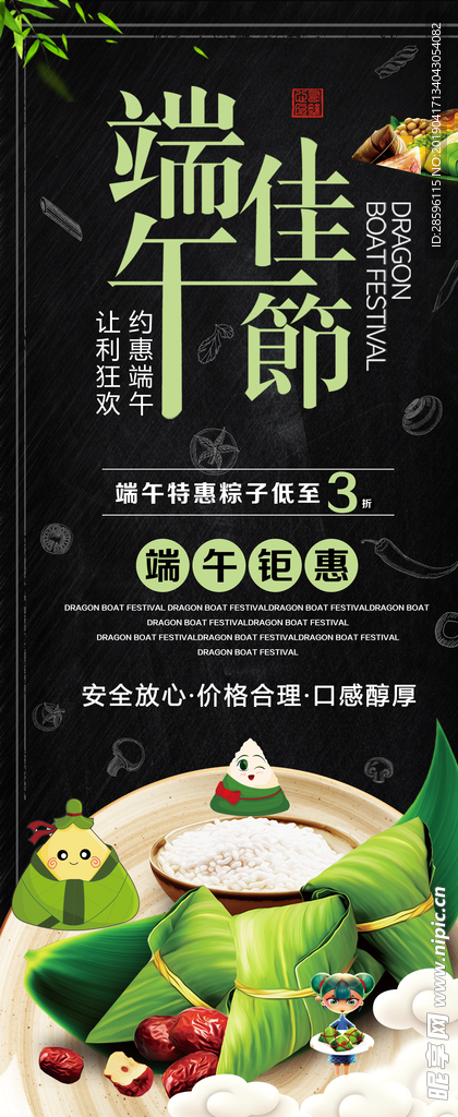 端午节