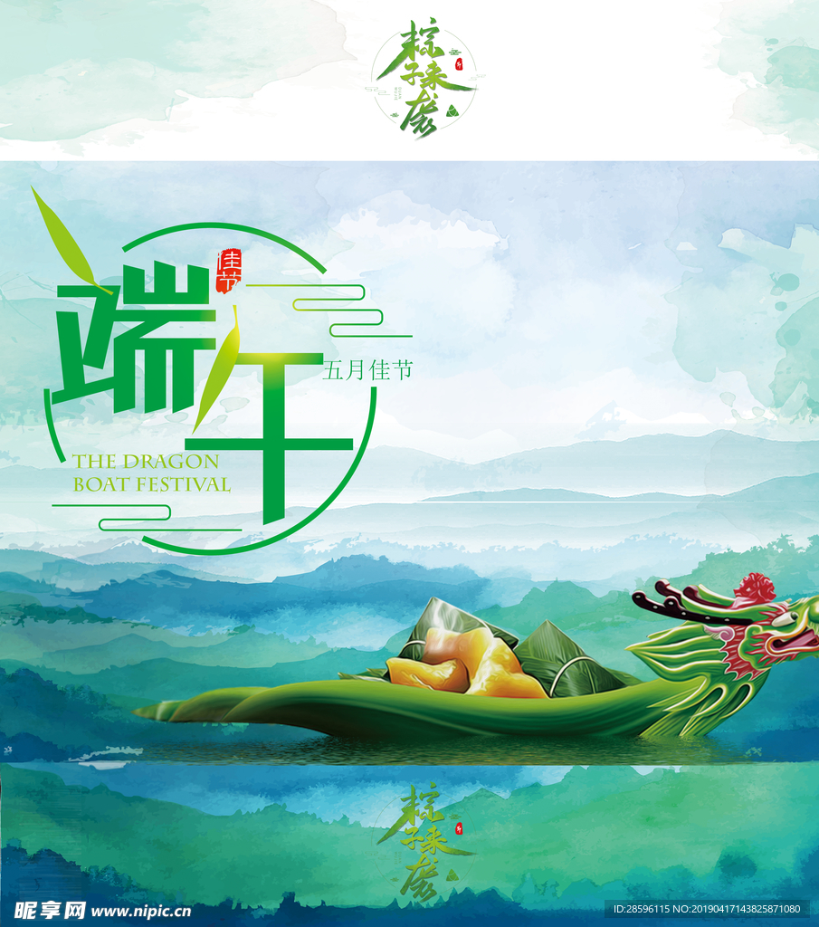 端午节