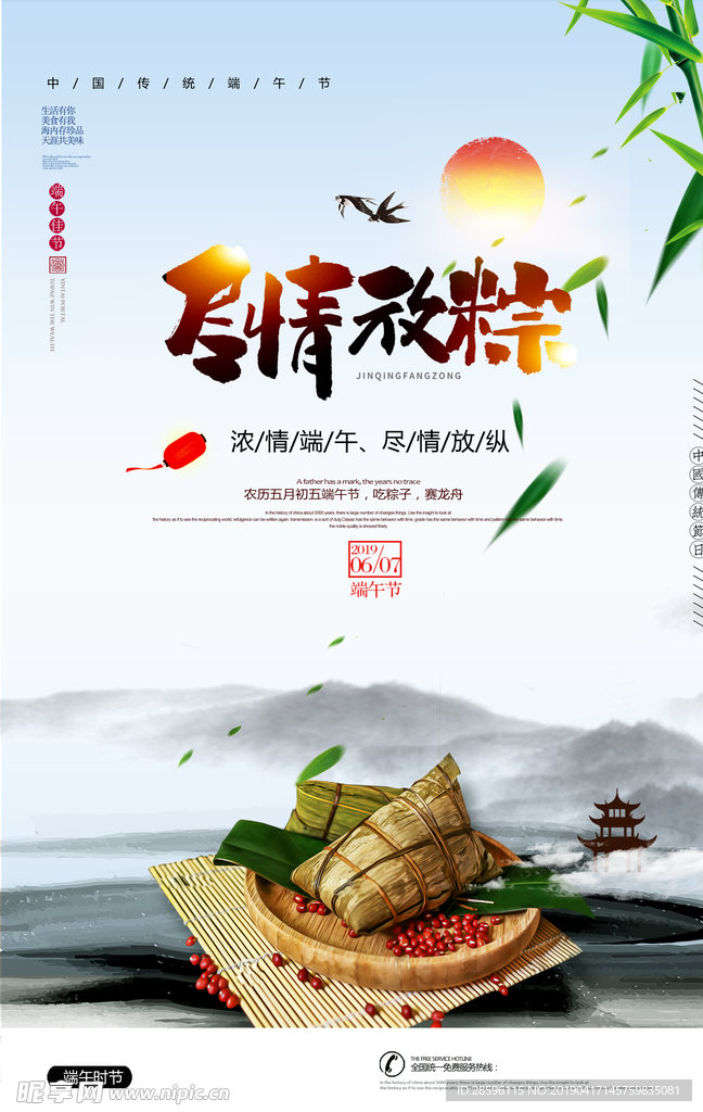 端午节
