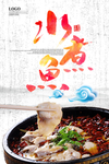 水煮鱼