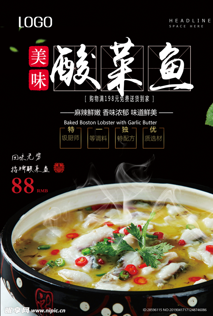 酸菜鱼