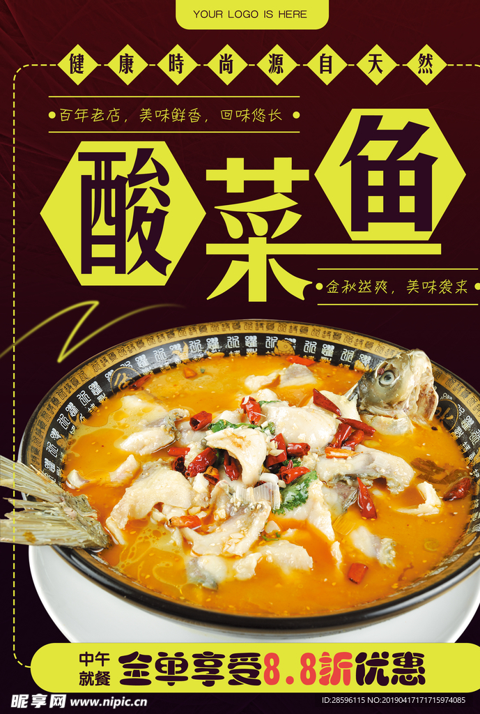 酸菜鱼