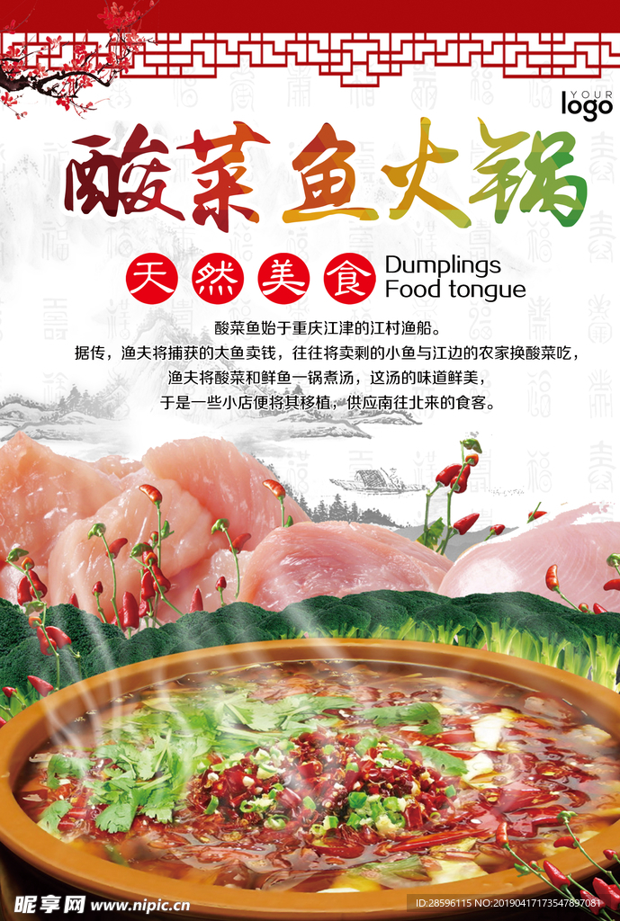 酸菜鱼