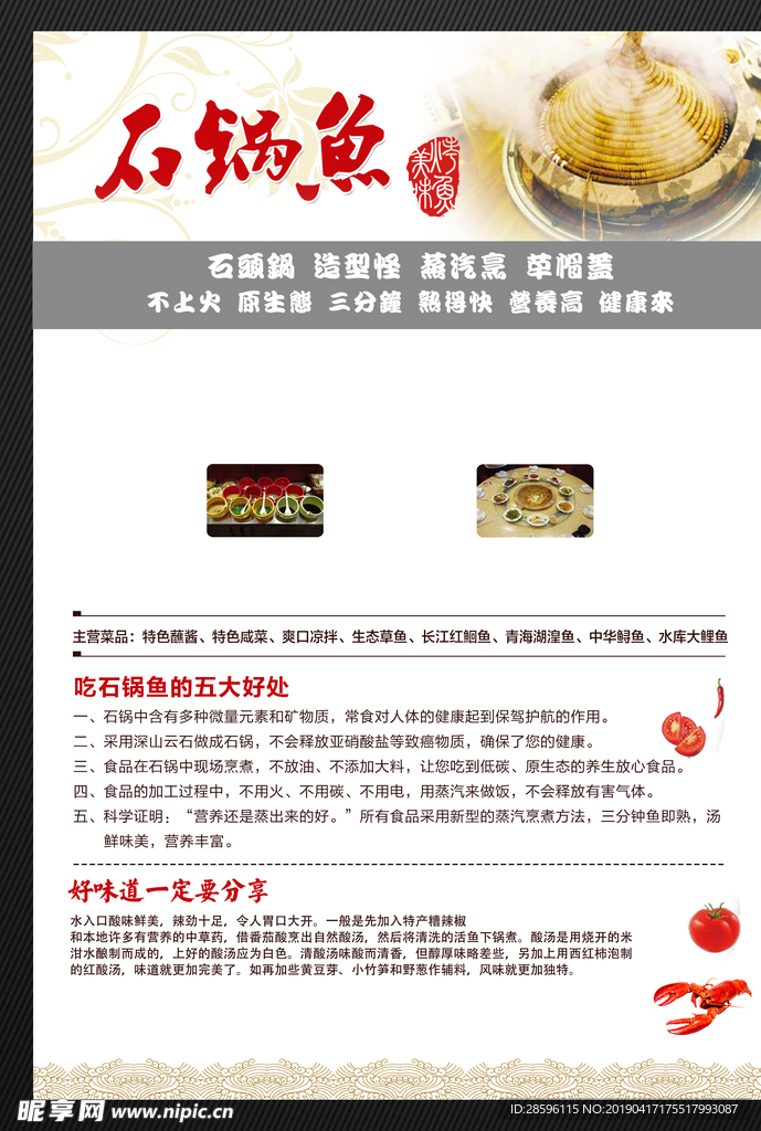 酸菜鱼
