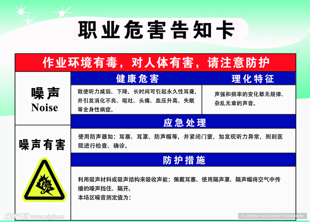 毒气体粉尘噪音提示牌 有毒气体