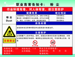 毒气体粉尘噪音提示牌 有毒气体